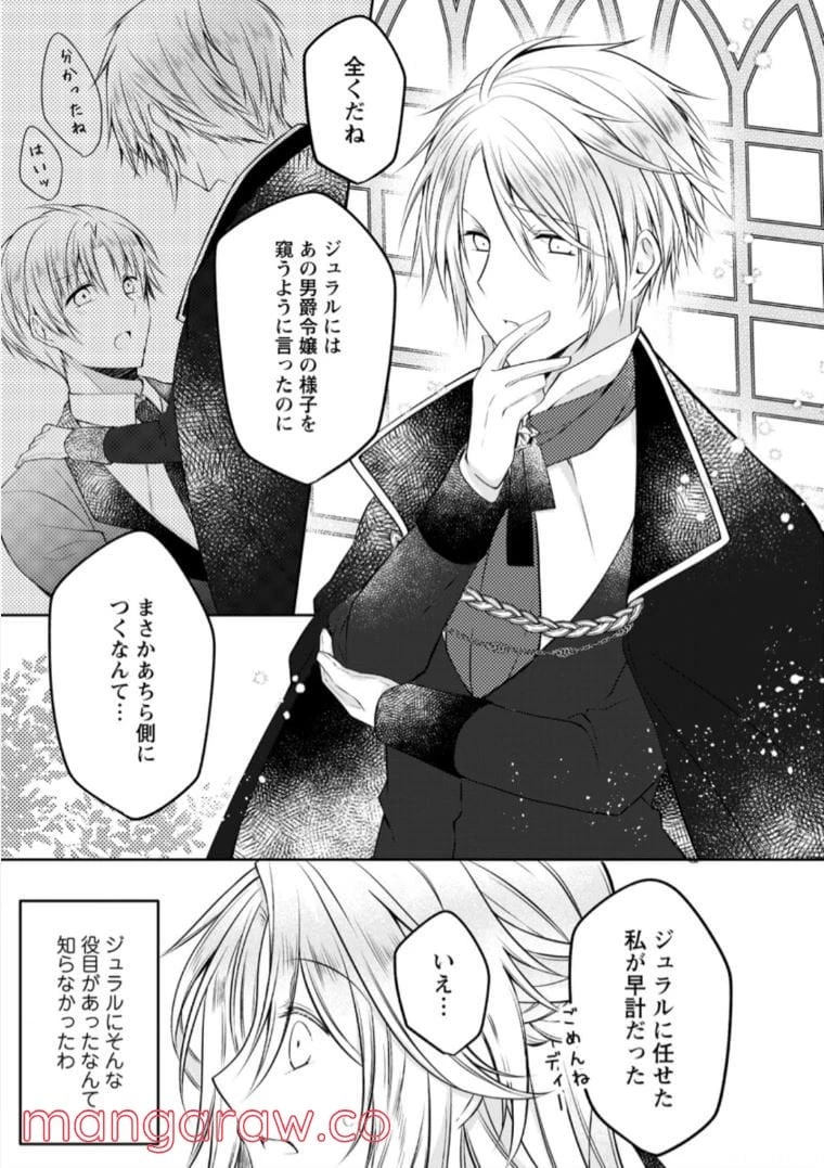 追放された悪役令嬢は断罪を満喫する 第5.2話 - 7