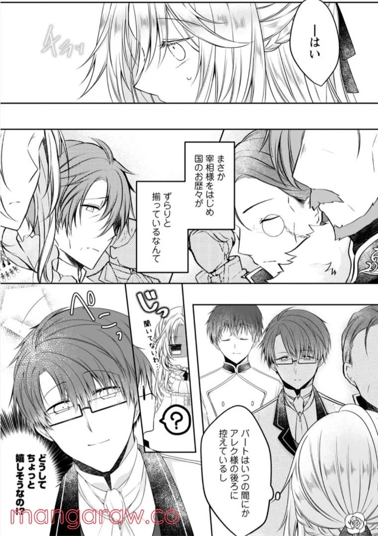 追放された悪役令嬢は断罪を満喫する 第5.1話 - 7