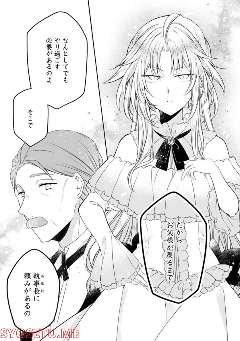 追放された悪役令嬢は断罪を満喫する 第7.2話 - 1