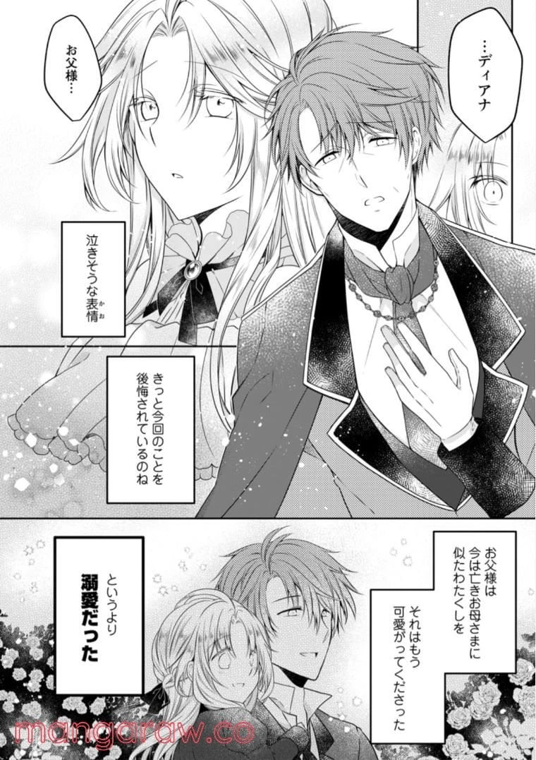 追放された悪役令嬢は断罪を満喫する 第5.1話 - 8