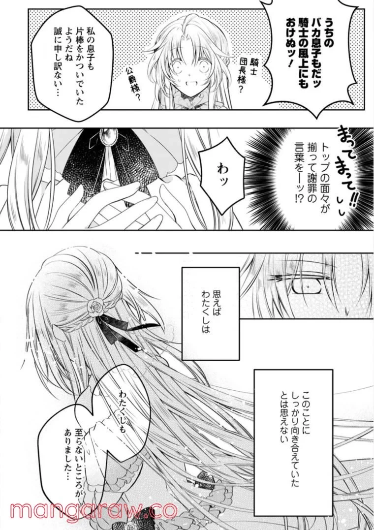 追放された悪役令嬢は断罪を満喫する 第5.2話 - 8