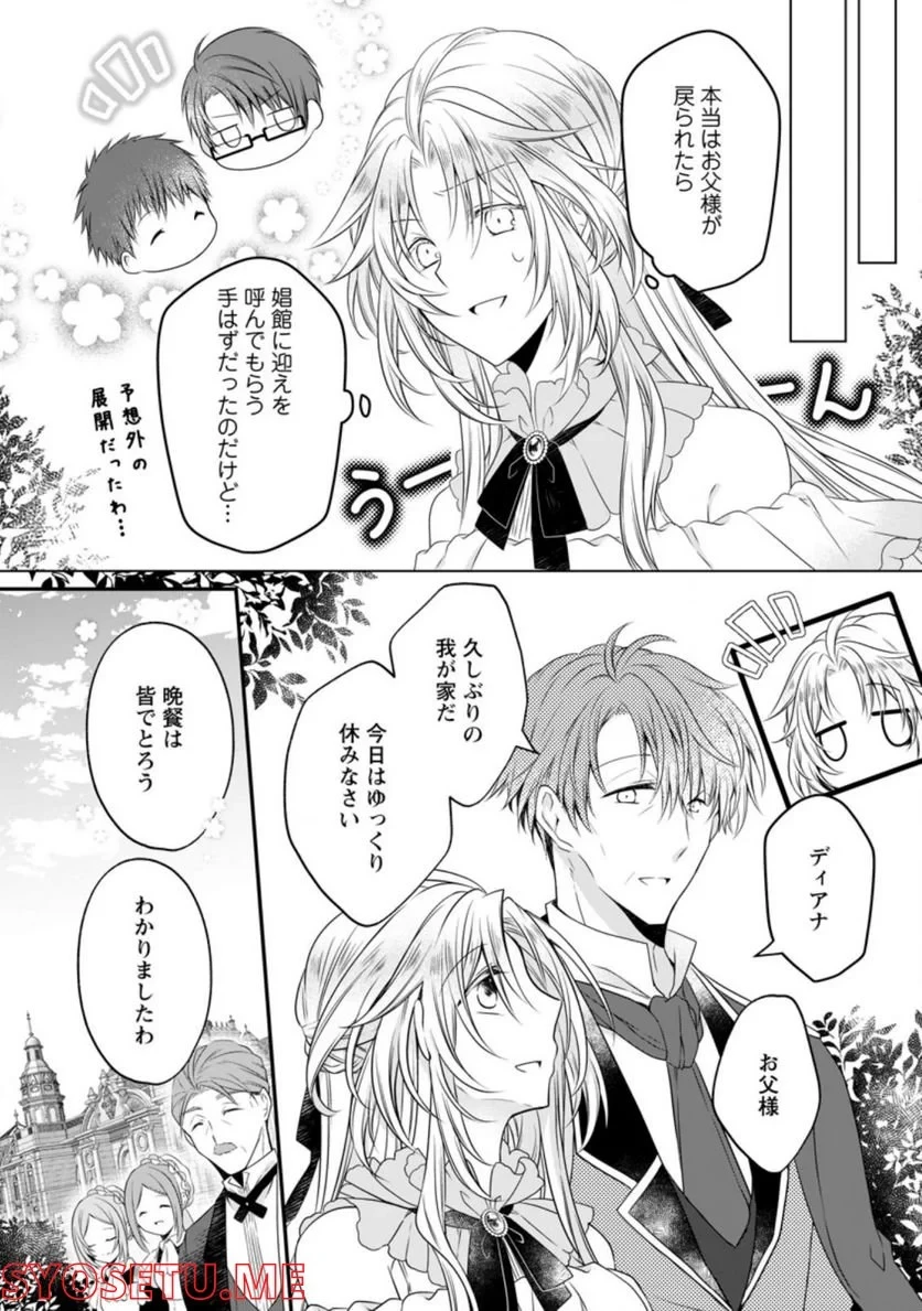 追放された悪役令嬢は断罪を満喫する 第7.2話 - 2