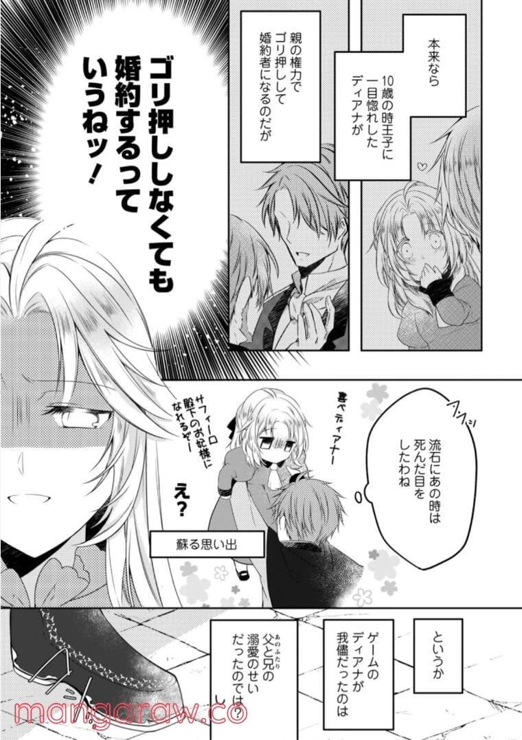 追放された悪役令嬢は断罪を満喫する 第5.1話 - 9