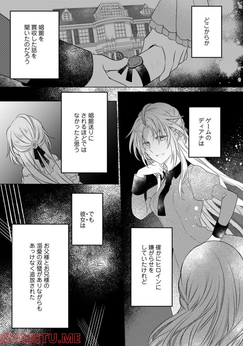 追放された悪役令嬢は断罪を満喫する 第7.3話 - 1