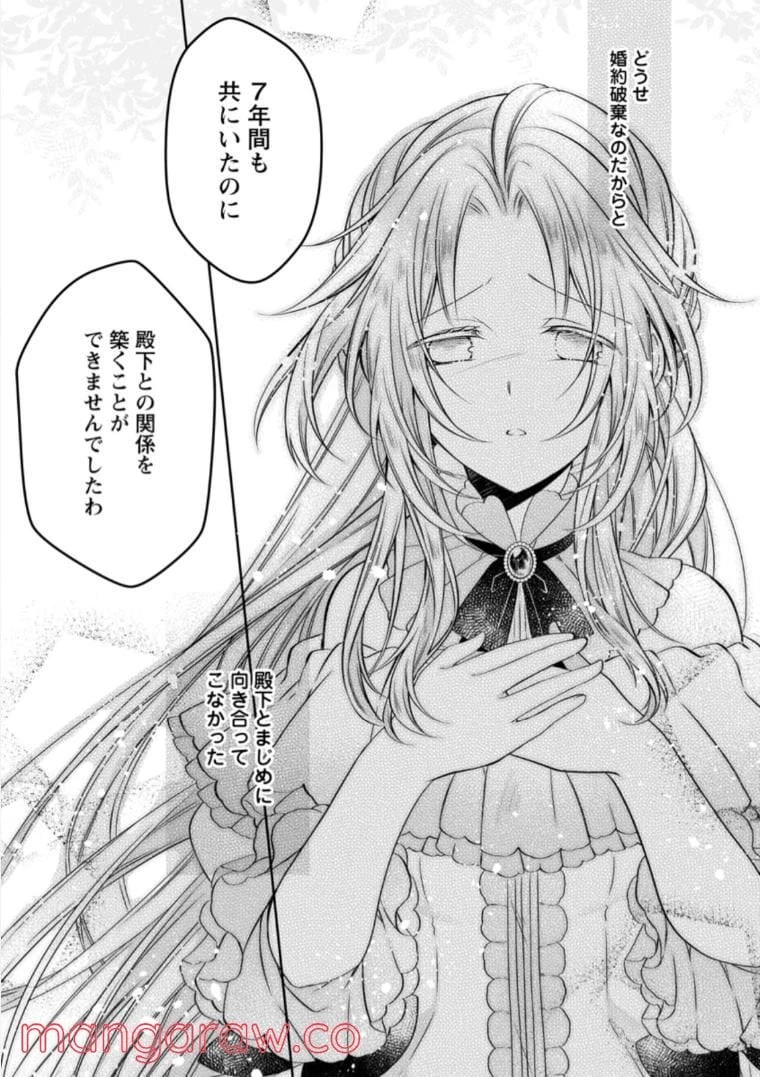 追放された悪役令嬢は断罪を満喫する 第5.2話 - 9