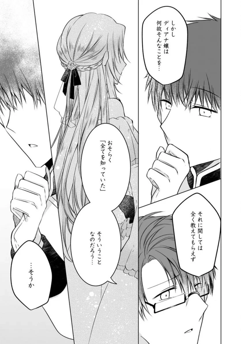 追放された悪役令嬢は断罪を満喫する 第6.3話 - 5