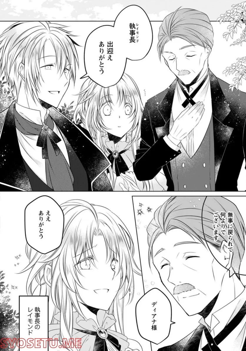 追放された悪役令嬢は断罪を満喫する 第7.1話 - 4