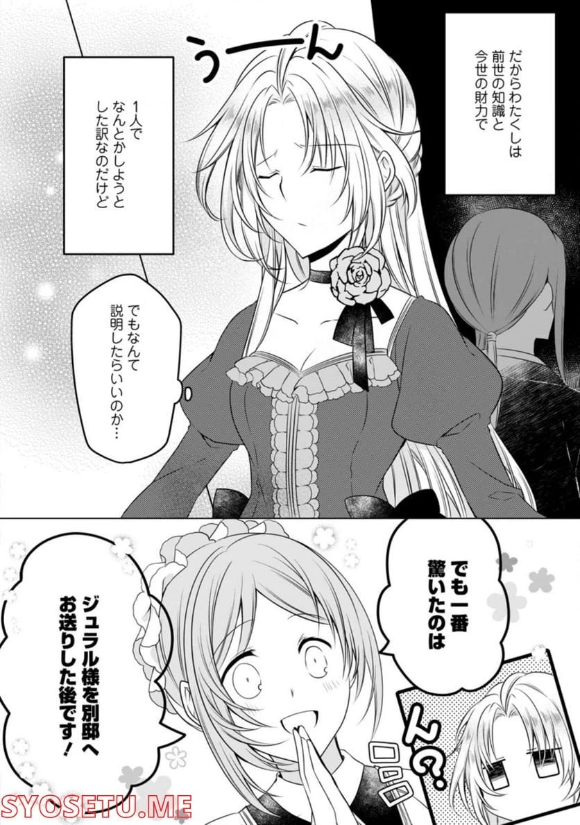 追放された悪役令嬢は断罪を満喫する 第7.3話 - 2