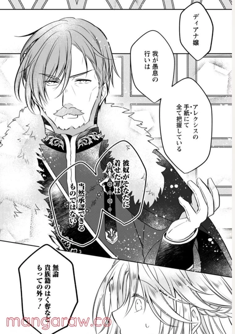 追放された悪役令嬢は断罪を満喫する 第5.1話 - 10