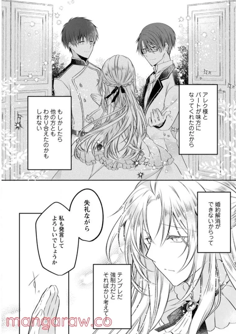 追放された悪役令嬢は断罪を満喫する 第5.2話 - 10