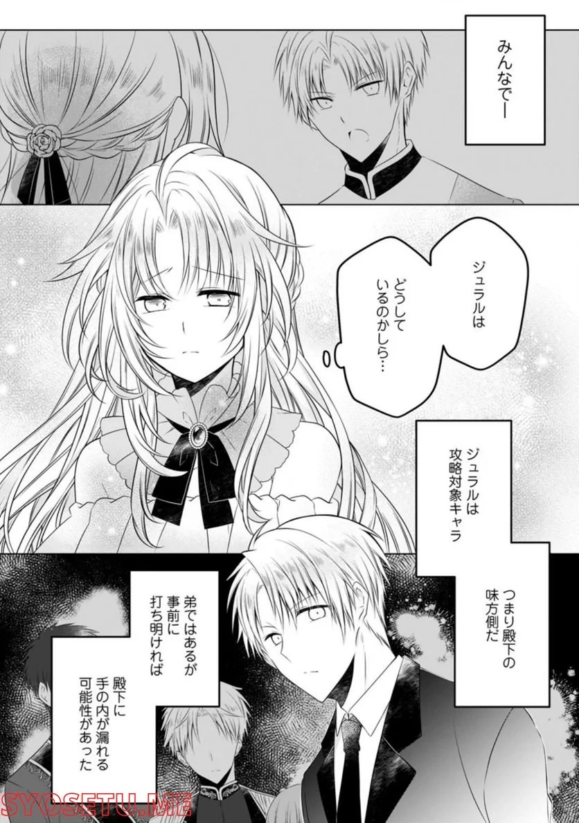 追放された悪役令嬢は断罪を満喫する 第7.2話 - 4