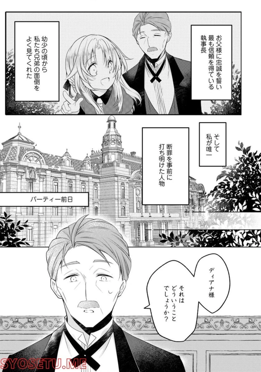 追放された悪役令嬢は断罪を満喫する 第7.1話 - 5