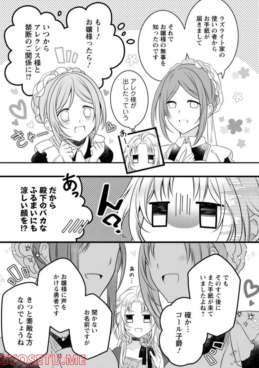 追放された悪役令嬢は断罪を満喫する 第7.3話 - 3
