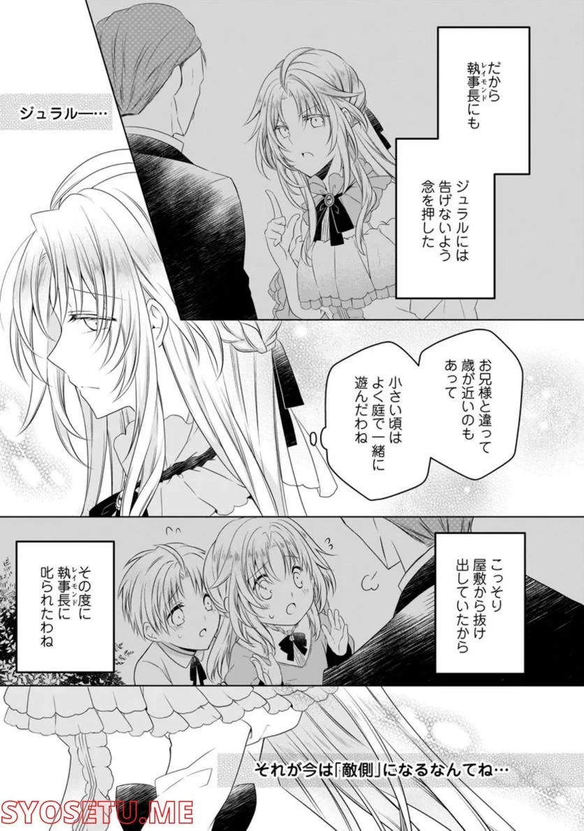 追放された悪役令嬢は断罪を満喫する 第7.2話 - 5