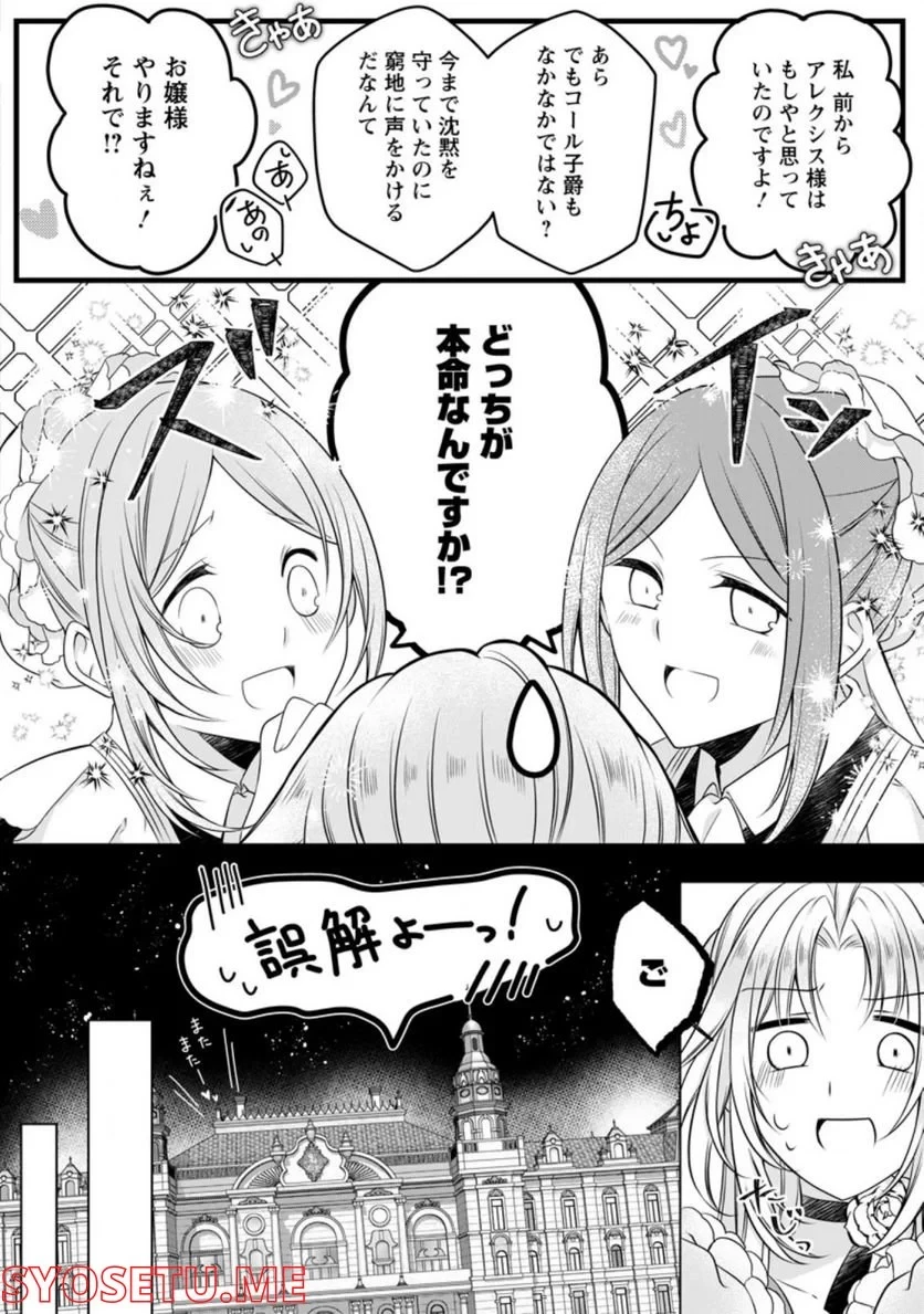 追放された悪役令嬢は断罪を満喫する 第7.3話 - 4