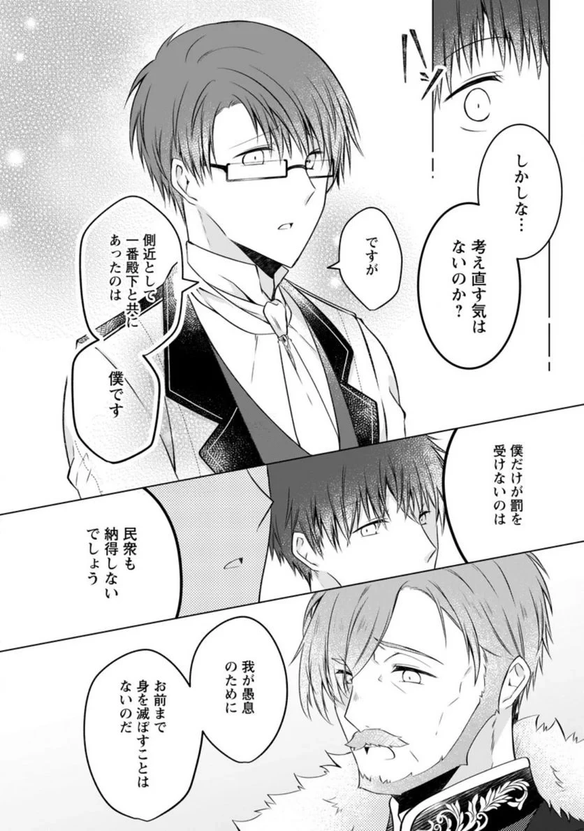 追放された悪役令嬢は断罪を満喫する 第6.3話 - 8