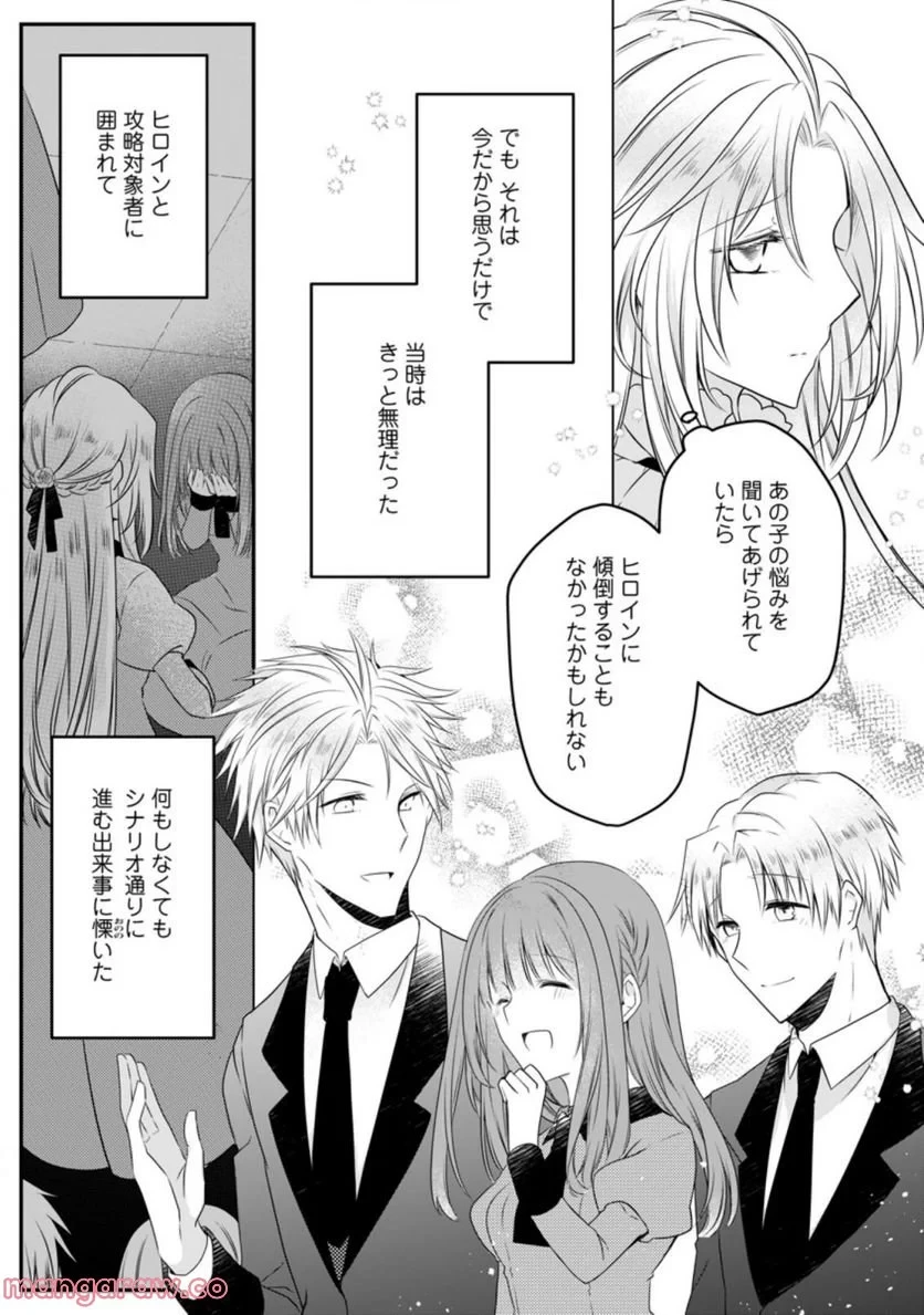 追放された悪役令嬢は断罪を満喫する 第8.2話 - 1