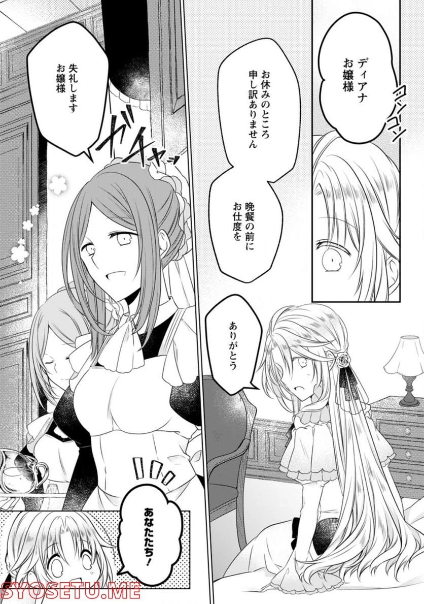 追放された悪役令嬢は断罪を満喫する 第7.2話 - 6