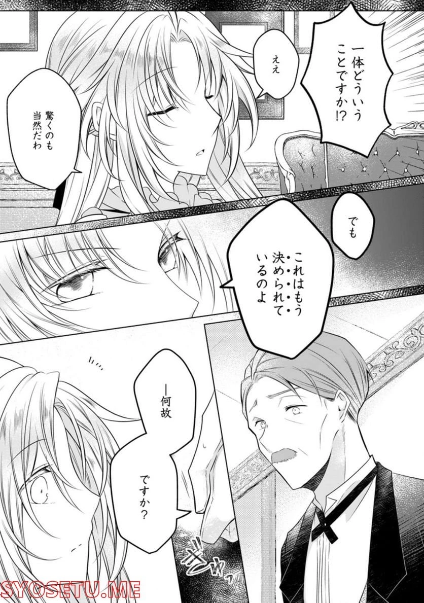 追放された悪役令嬢は断罪を満喫する 第7.1話 - 7