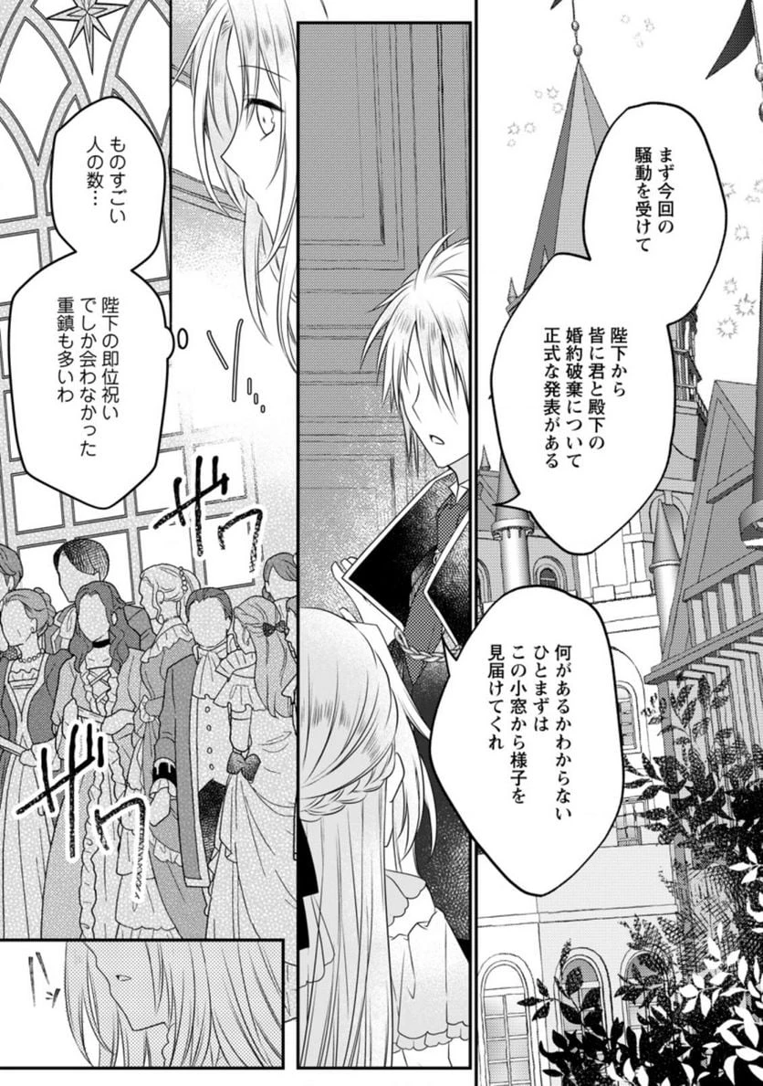 追放された悪役令嬢は断罪を満喫する 第8.3話 - 1