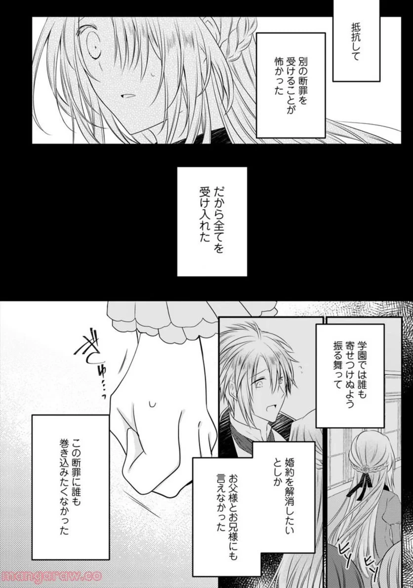 追放された悪役令嬢は断罪を満喫する 第8.2話 - 2