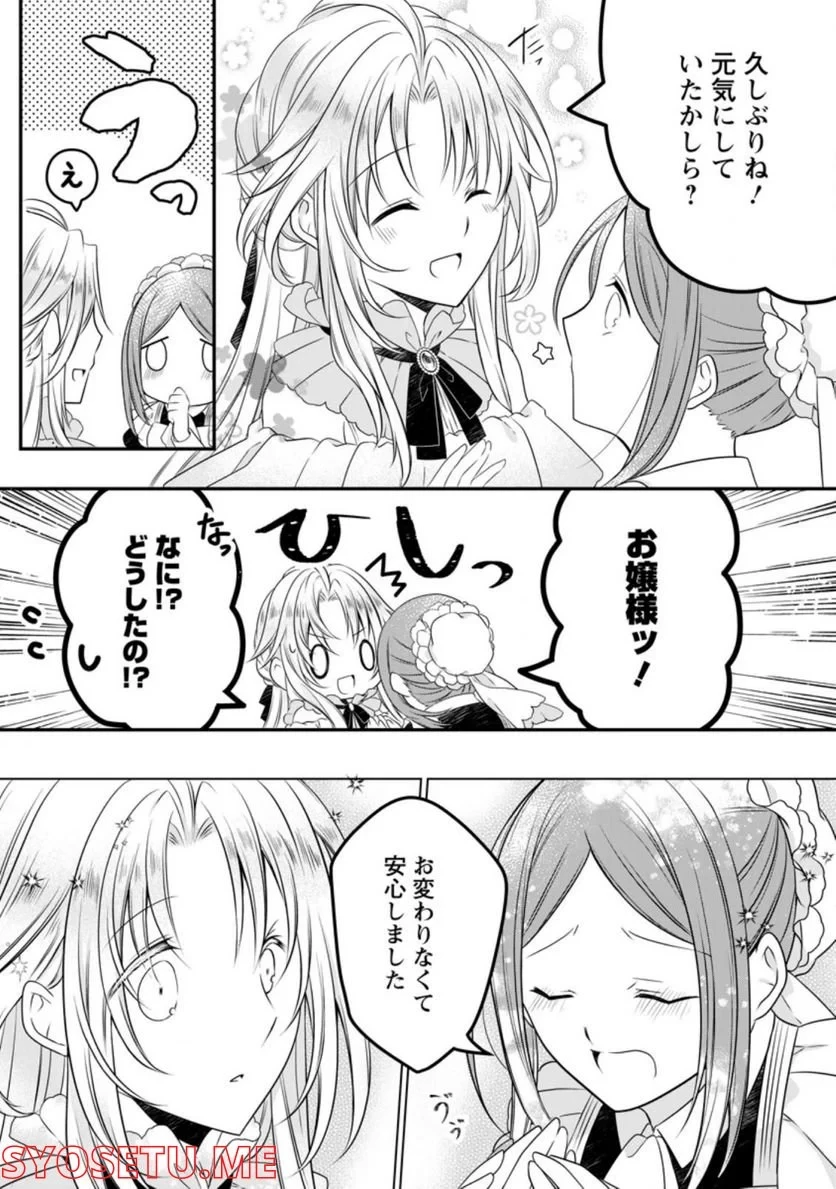 追放された悪役令嬢は断罪を満喫する 第7.2話 - 7