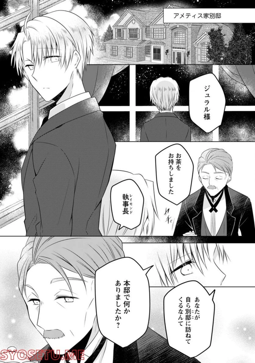 追放された悪役令嬢は断罪を満喫する 第7.3話 - 5