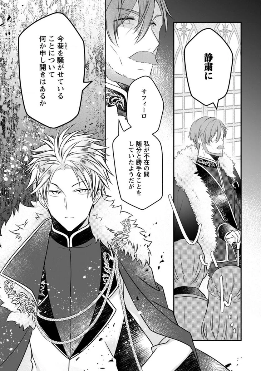 追放された悪役令嬢は断罪を満喫する 第8.3話 - 3
