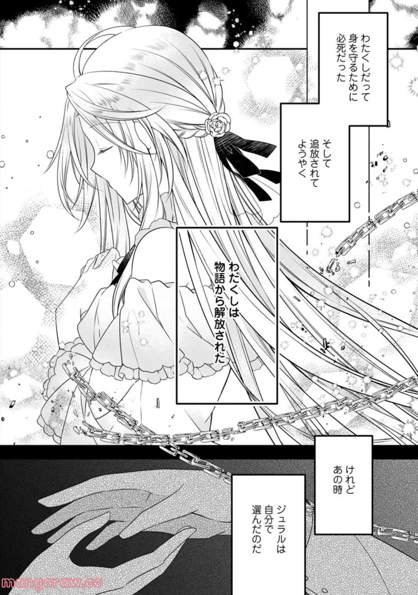 追放された悪役令嬢は断罪を満喫する 第8.2話 - 4
