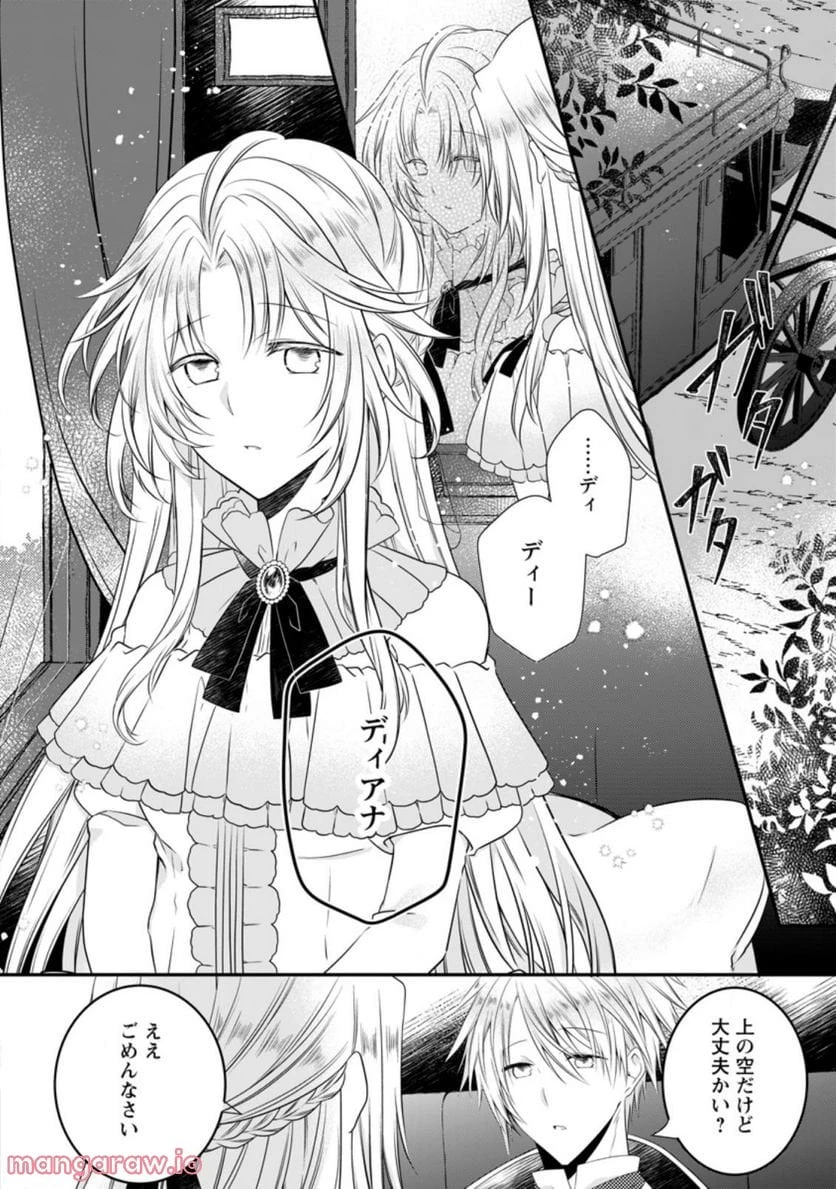 追放された悪役令嬢は断罪を満喫する 第8.1話 - 4