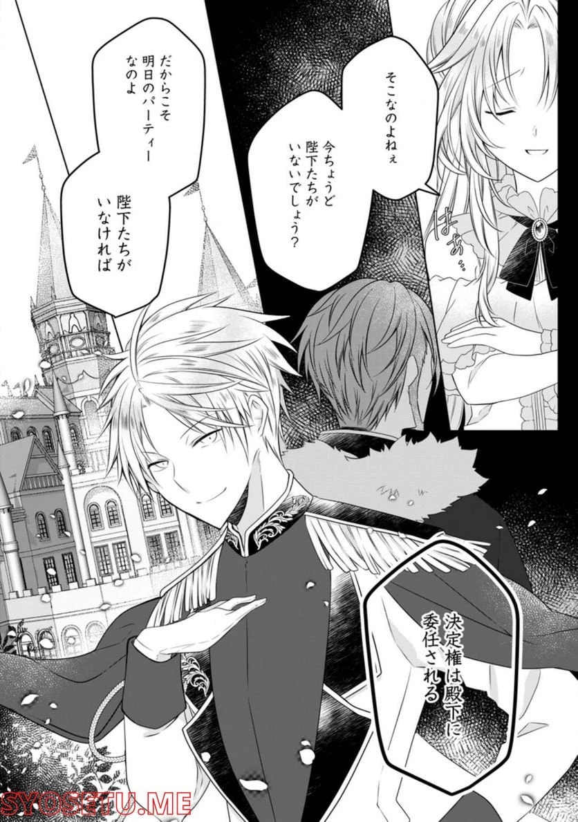 追放された悪役令嬢は断罪を満喫する 第7.1話 - 10