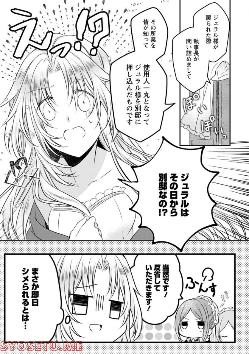 追放された悪役令嬢は断罪を満喫する 第7.2話 - 9