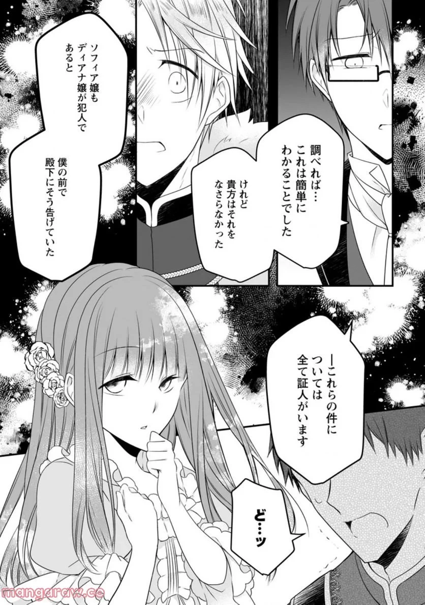 追放された悪役令嬢は断罪を満喫する 第9.2話 - 1