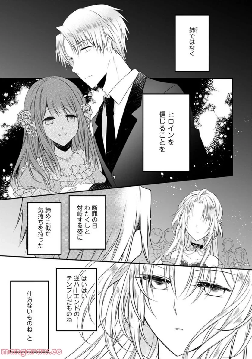 追放された悪役令嬢は断罪を満喫する 第8.2話 - 5