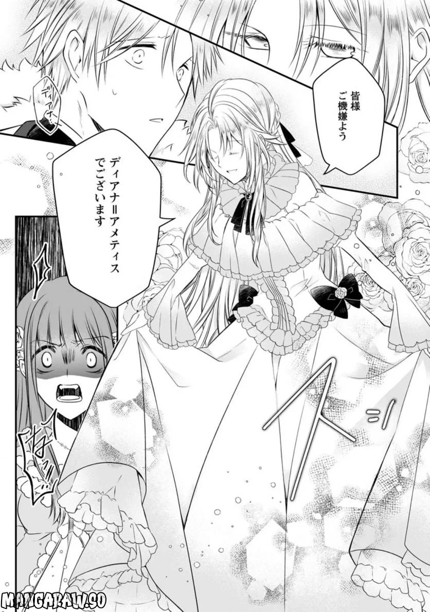 追放された悪役令嬢は断罪を満喫する 第9.3話 - 1