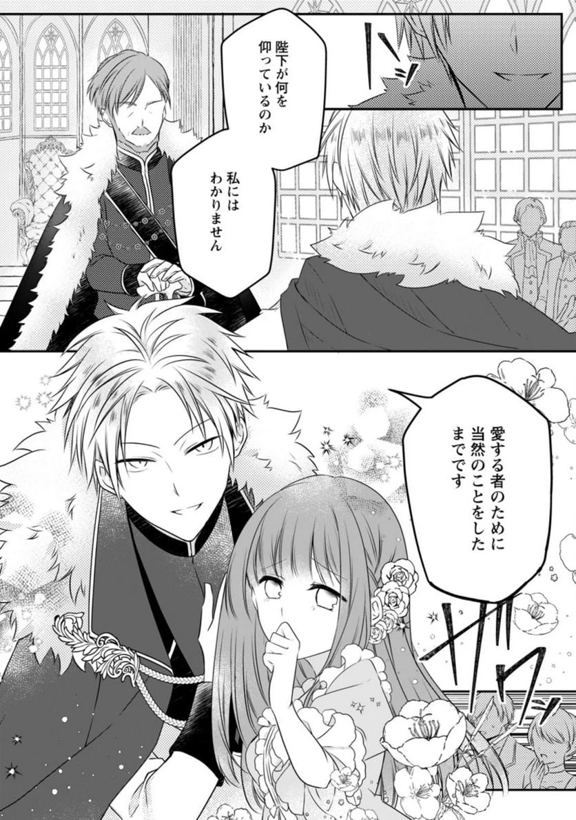 追放された悪役令嬢は断罪を満喫する 第8.3話 - 4