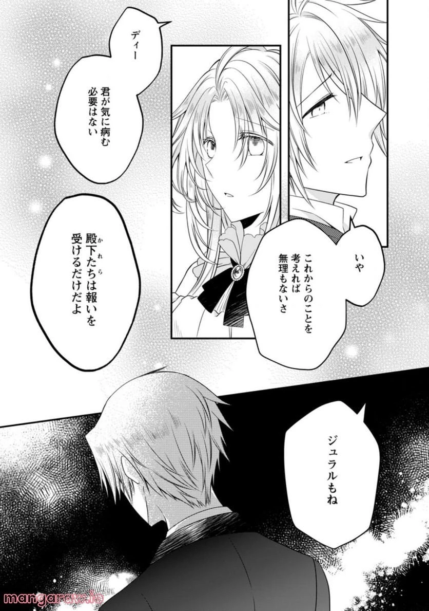 追放された悪役令嬢は断罪を満喫する 第8.1話 - 5