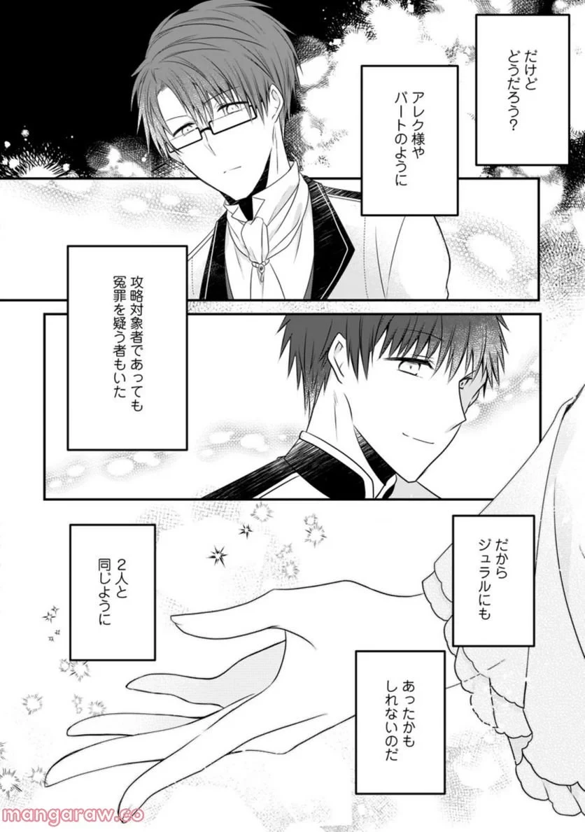 追放された悪役令嬢は断罪を満喫する 第8.2話 - 6