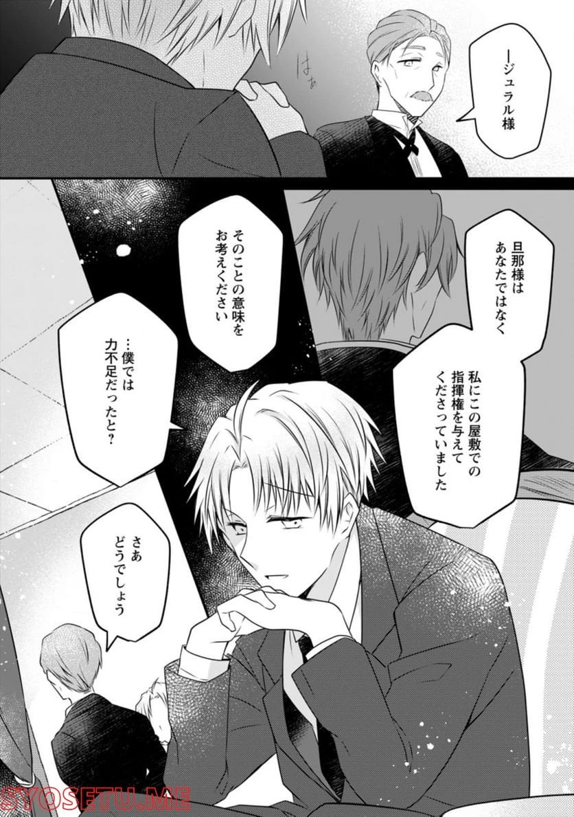 追放された悪役令嬢は断罪を満喫する 第7.3話 - 8
