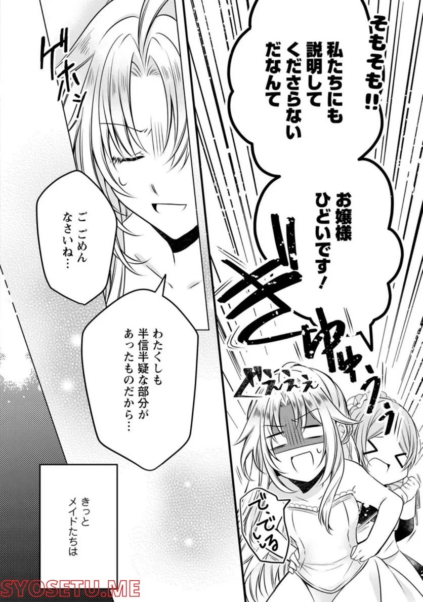 追放された悪役令嬢は断罪を満喫する 第7.2話 - 10