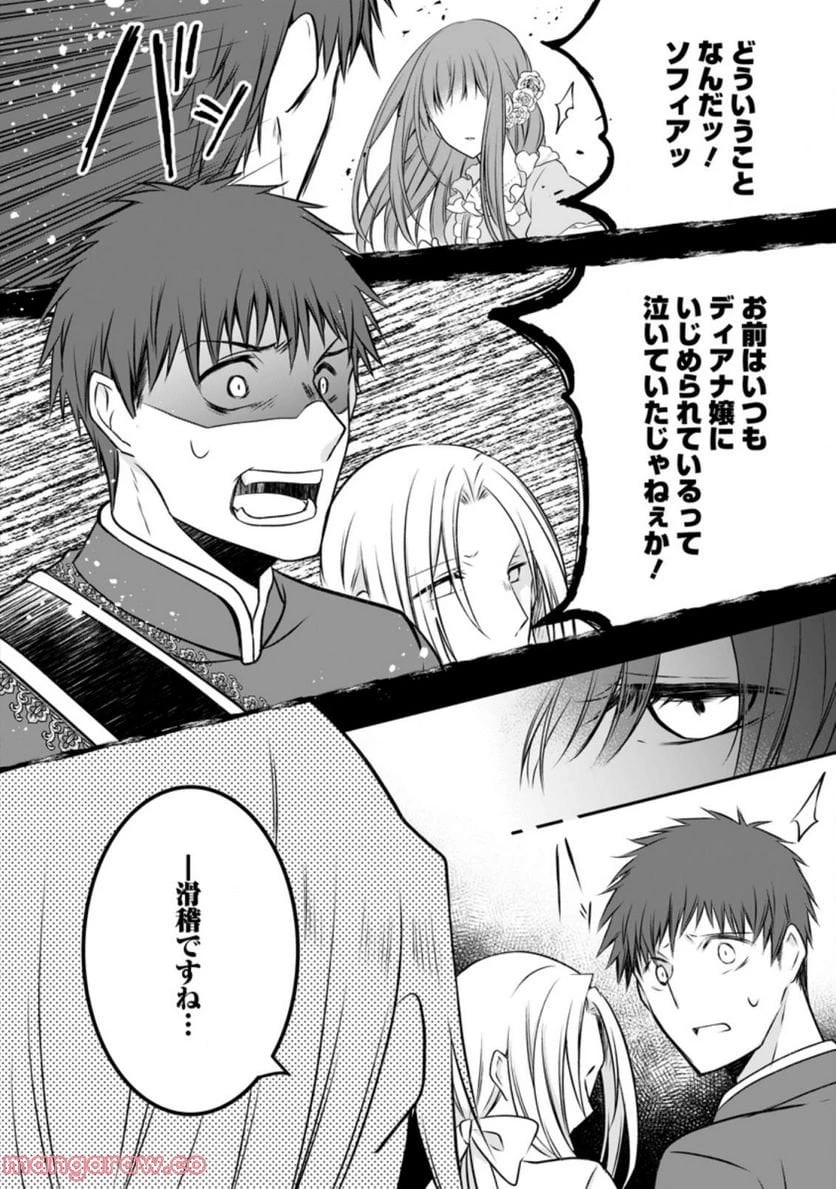 追放された悪役令嬢は断罪を満喫する 第9.2話 - 2