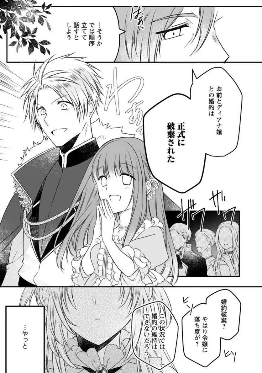 追放された悪役令嬢は断罪を満喫する 第8.3話 - 5