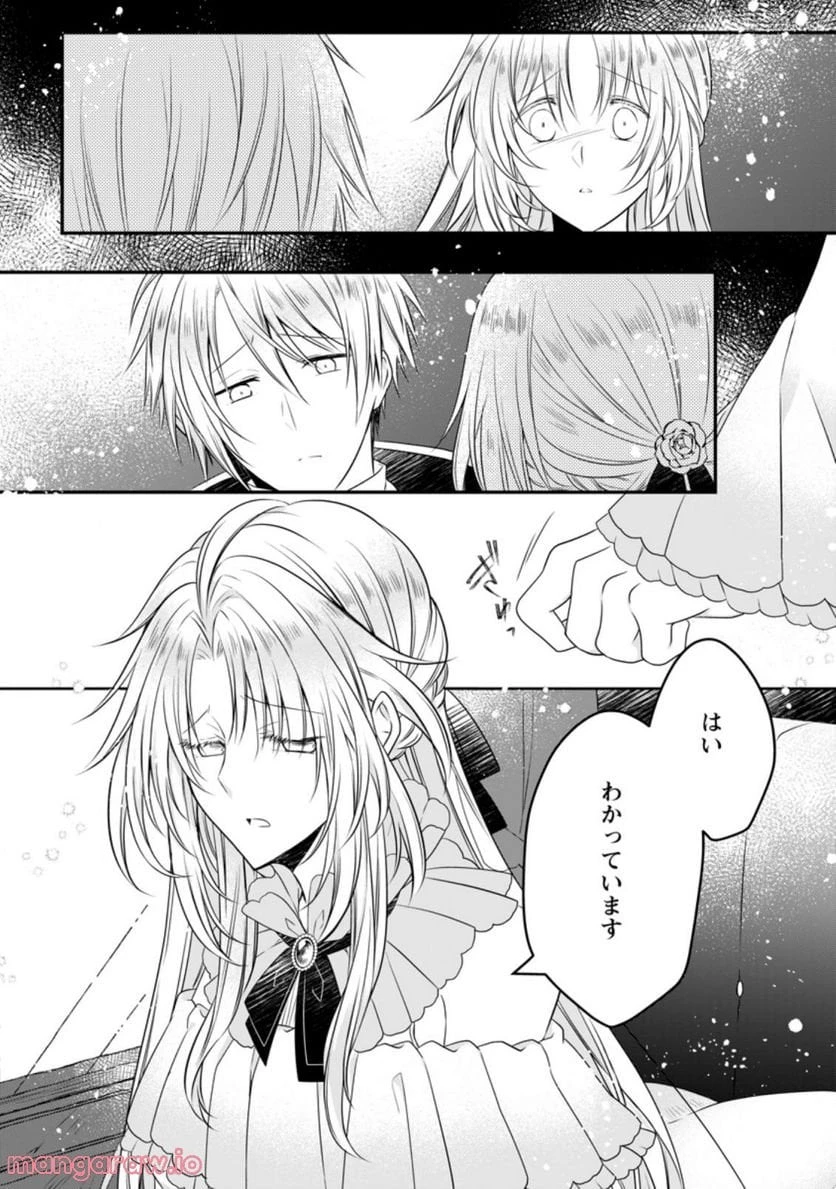 追放された悪役令嬢は断罪を満喫する 第8.1話 - 6