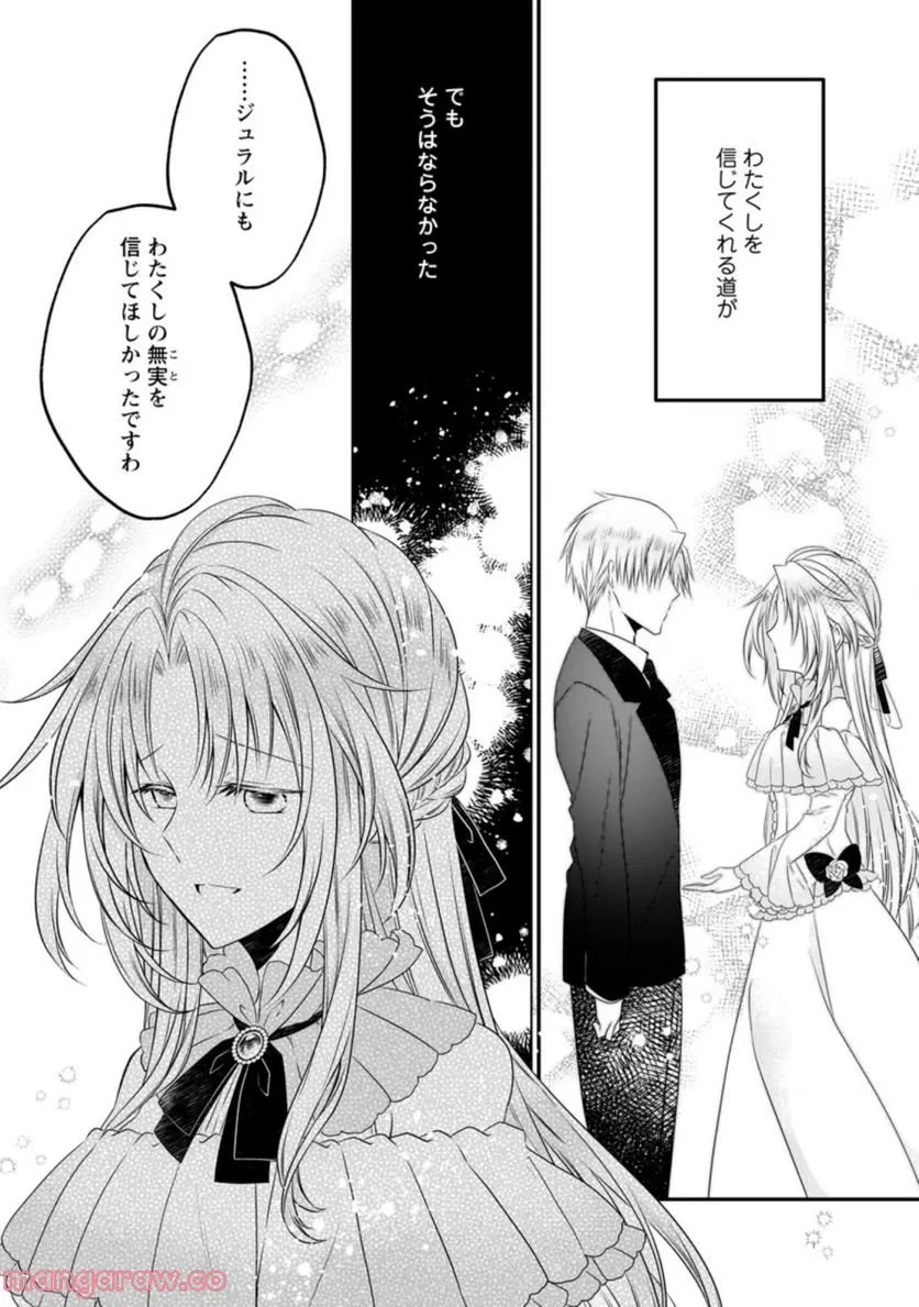 追放された悪役令嬢は断罪を満喫する 第8.2話 - 7