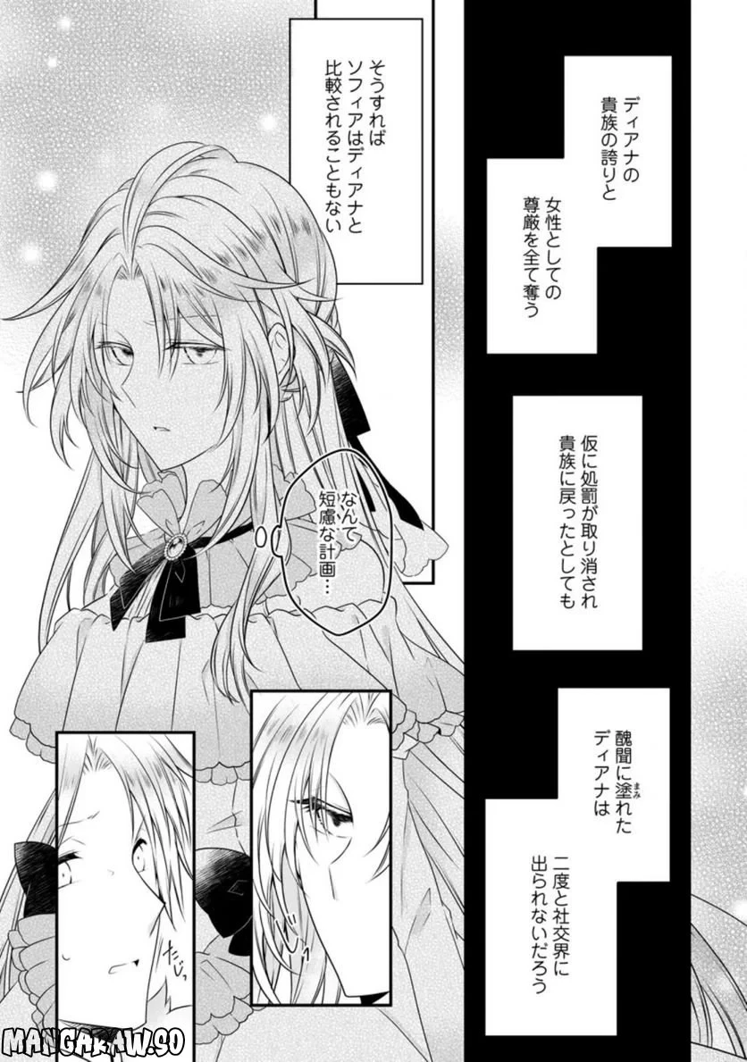 追放された悪役令嬢は断罪を満喫する 第9.3話 - 3