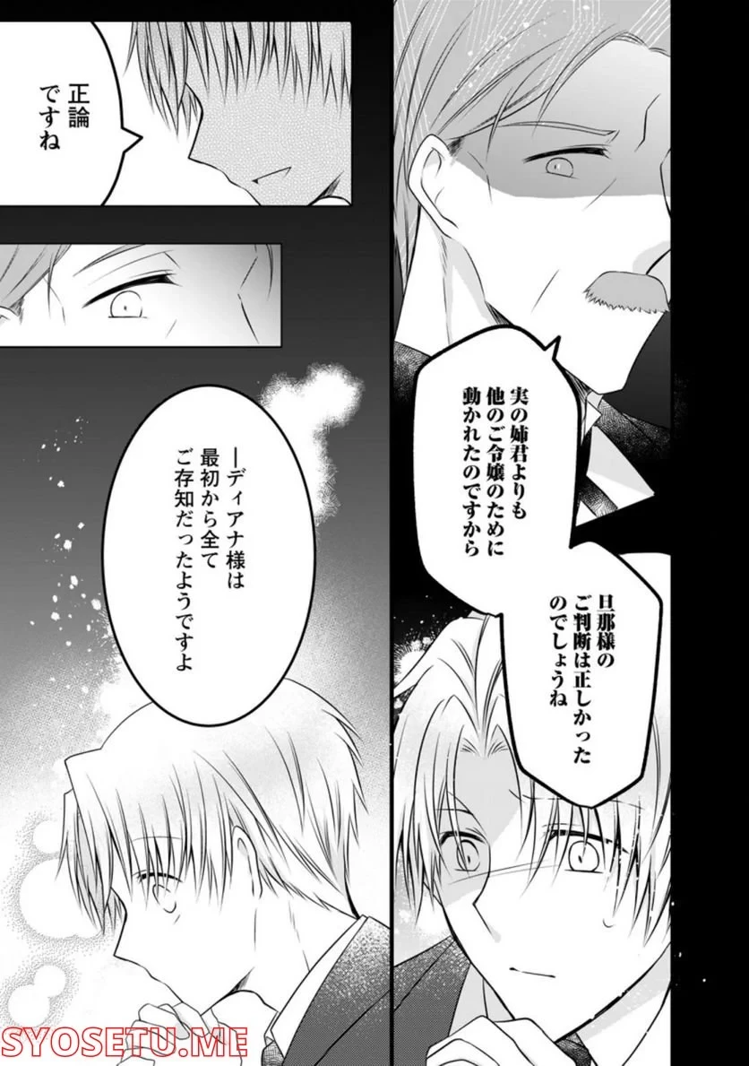 追放された悪役令嬢は断罪を満喫する 第7.3話 - 9