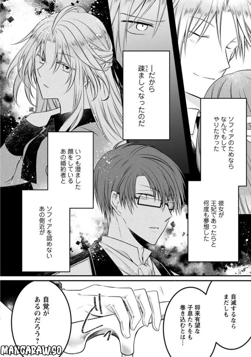 追放された悪役令嬢は断罪を満喫する 第10.2話 - 1