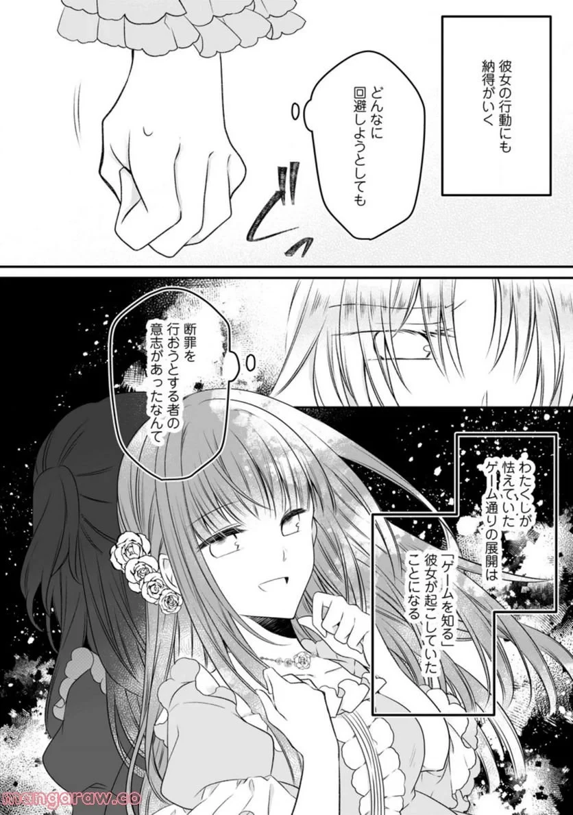 追放された悪役令嬢は断罪を満喫する 第9.1話 - 4