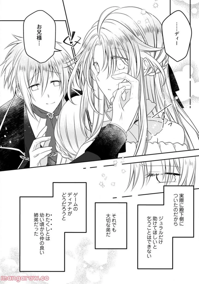 追放された悪役令嬢は断罪を満喫する 第8.2話 - 8