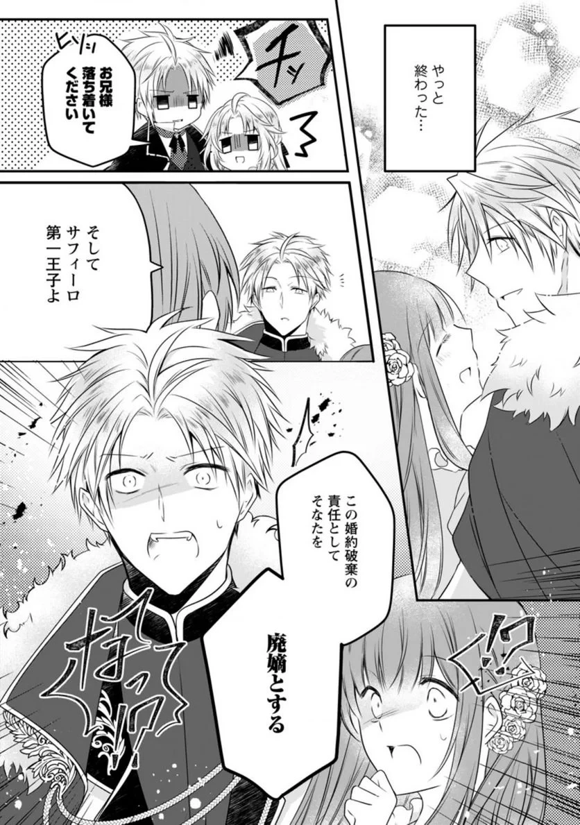 追放された悪役令嬢は断罪を満喫する 第8.3話 - 6
